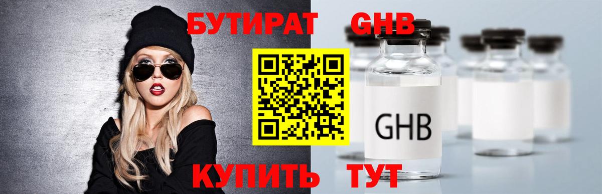 БУТИРАТ 99% Каменск-Уральский