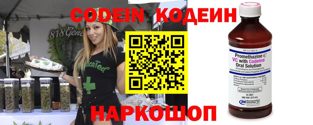 Codein напиток Lean (лин) Каменск-Уральский
