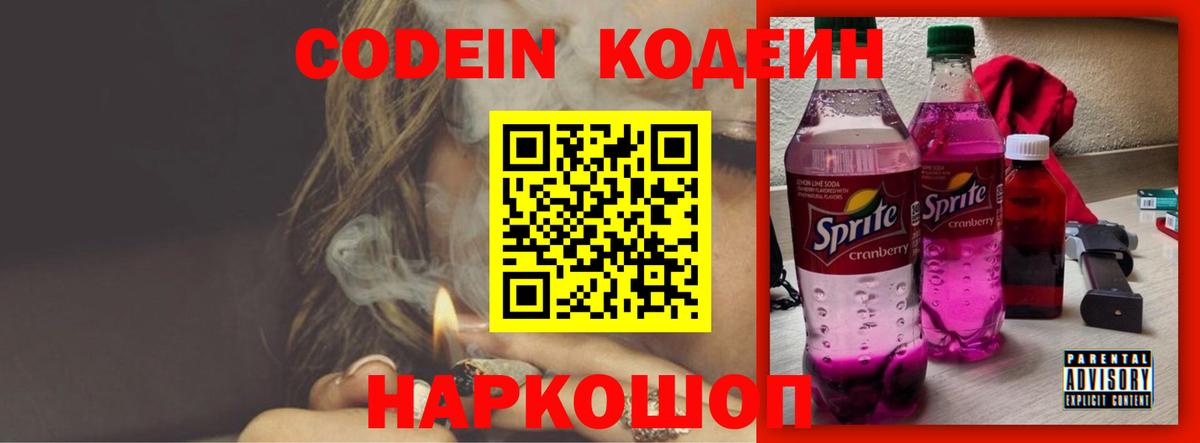 Кодеин напиток Lean (лин)  Кодеин Purple Drank  Каменск-Уральский  Вход с VPN 