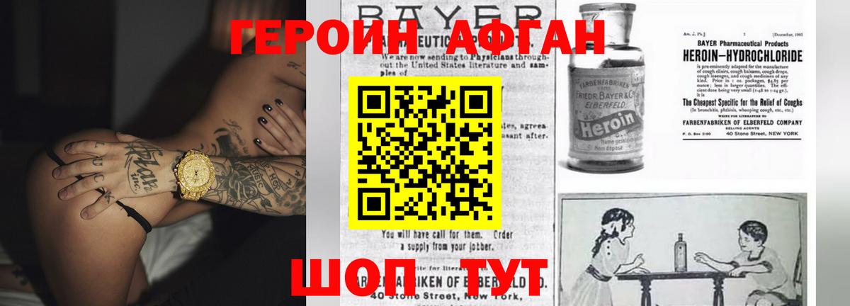 Героин афганец Каменск-Уральский