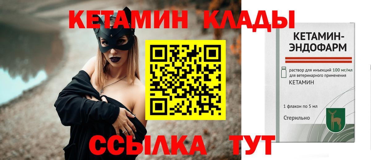 Кетамин ketamine  Кетамин ketamine  Вход с VPN  Каменск-Уральский 