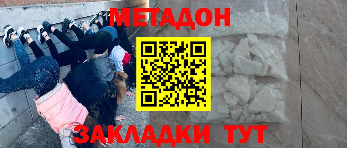 Метадон methadone Каменск-Уральский