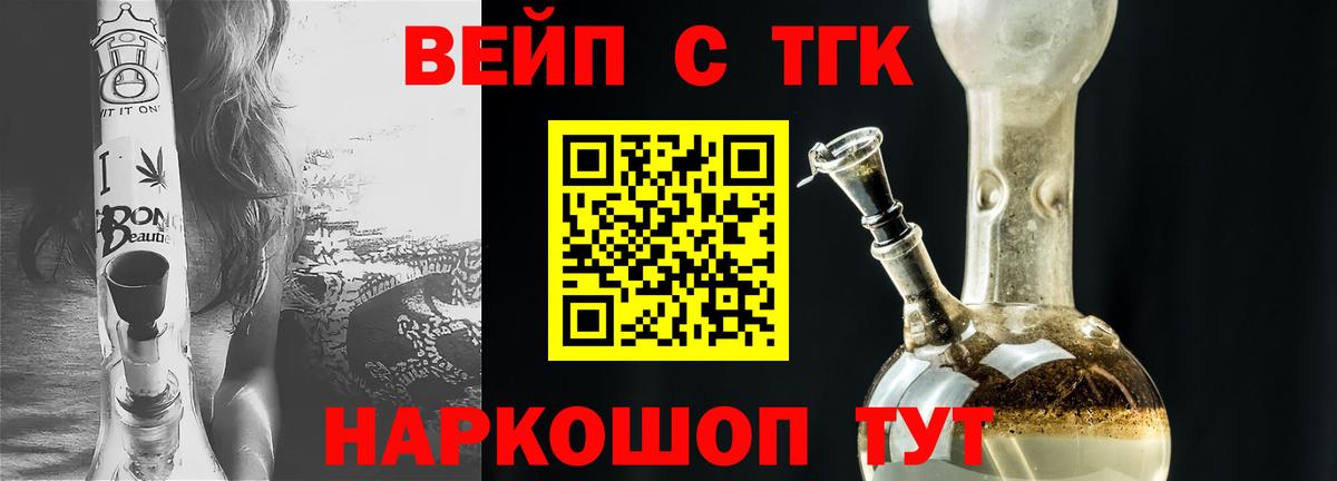 Каменск-Уральский  ТГК вейп  Вход с VPN  Дистиллят ТГК вейп с тгк 